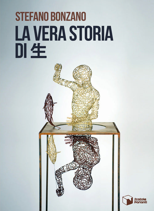 La vera storia di 生