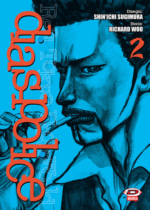 Dias Police. Real Tokyo underworld. Vol. 2