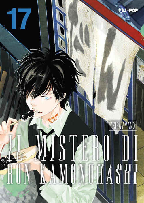Il mistero di Ron Kamonohashi. Vol. 17