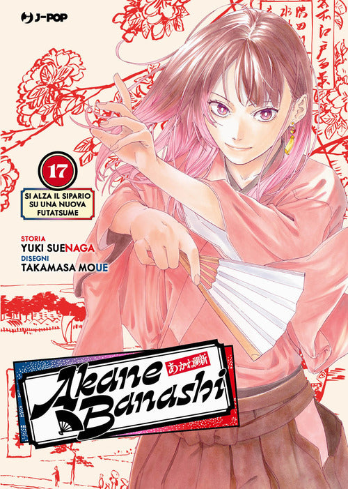 Akane-Banashi. Vol. 17