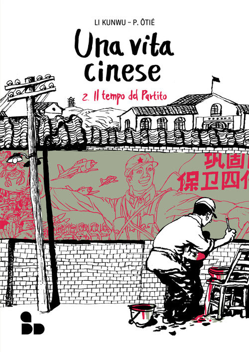 Una vita cinese. Vol. 2: Il tempo del partito