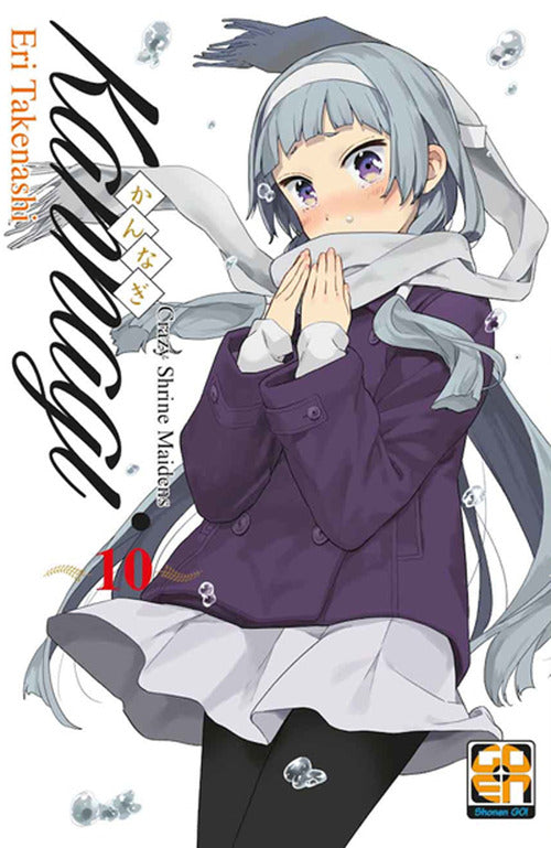 Cover of Kannagi. Crazy shrine maidens