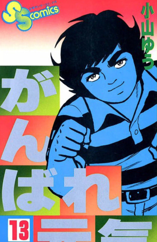 Cover of Forza Genki! Forza Sugar