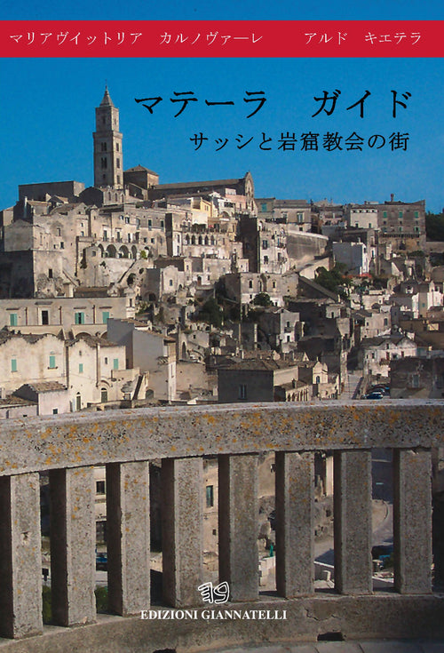 Cover of Guida di Matera. La città dei sassi e delle chiese rupestri. Ediz. giapponese