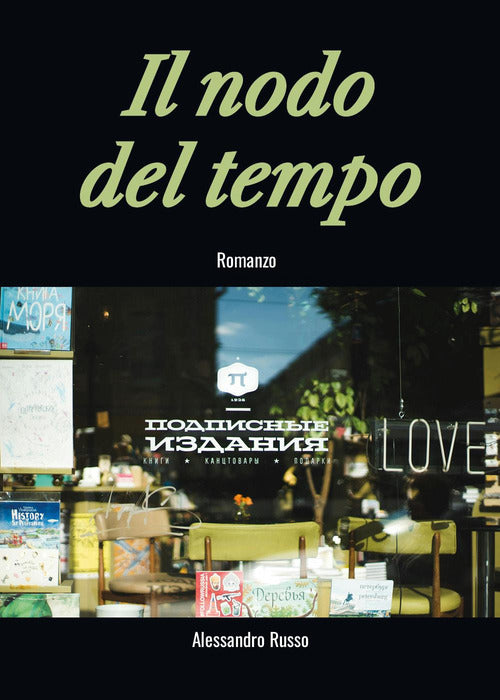 Il nodo del tempo