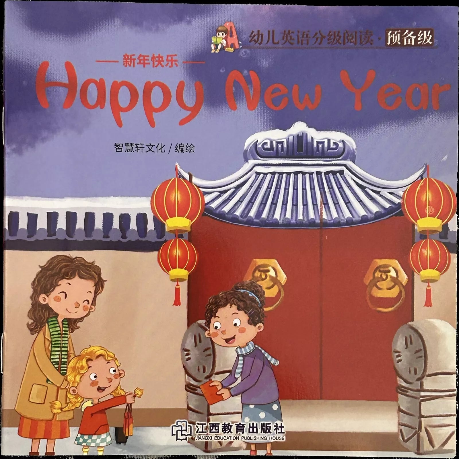 Libretto per bambini Happy New Year Inglese e cinese di Aa vv