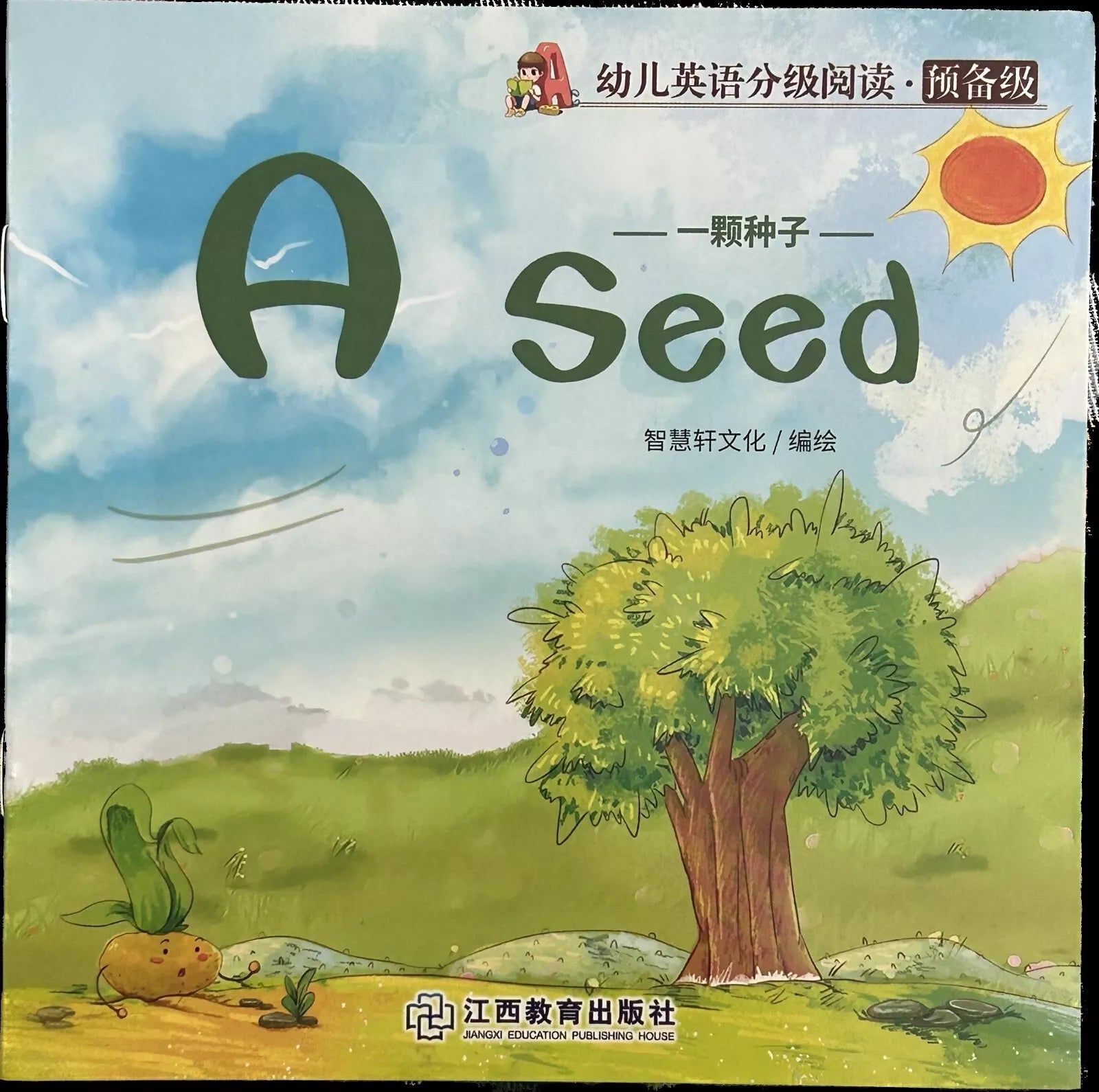 Libretto per bambini A seed Inglese e cinese di Aa vv