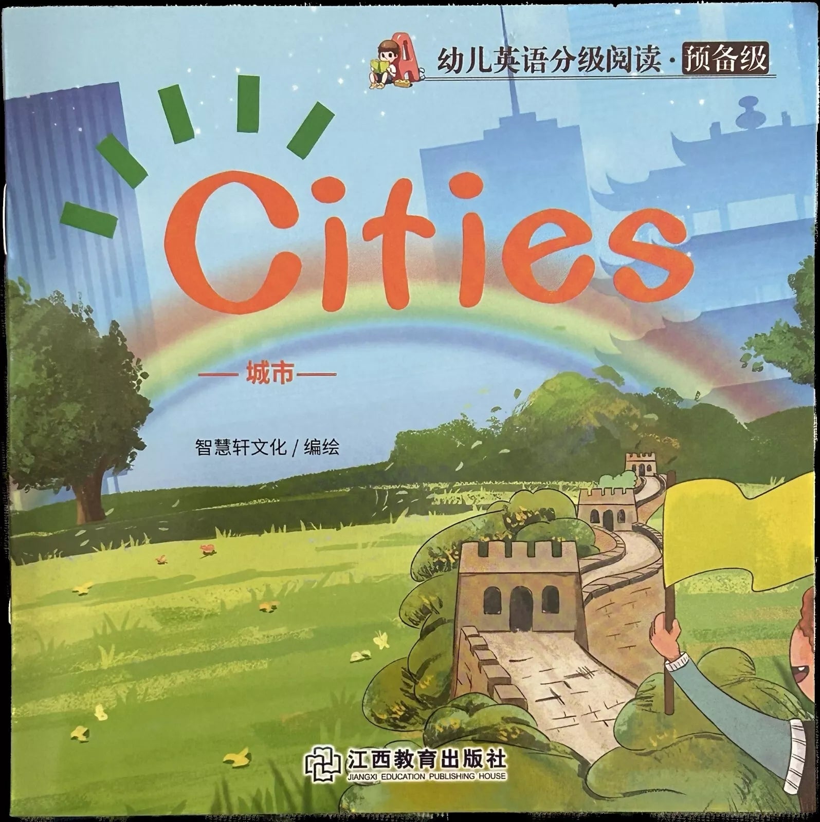 Libretto per bambini Cities Inglese e cinese di Aa vv