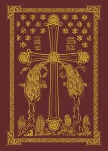 Liturgikon Il Rito della Proskom dia e le Liturgie eucaristiche nella Chiesa gr