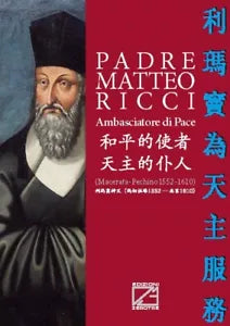 PADRE MATTEO RICCI BROSSURA di Curia Vescovile 2016 Edizioni03
