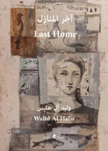 My last home. Ediz. araba e inglese di Walid Al Halis, 2019, Ali Ribelli Edizi