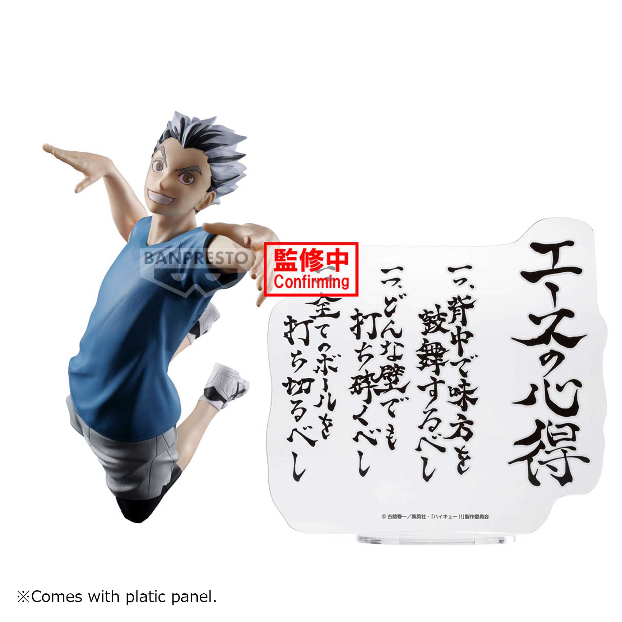 Haikyu!!: Banpresto - Kotaro Bokuto Figure