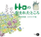Dove nato Totoro