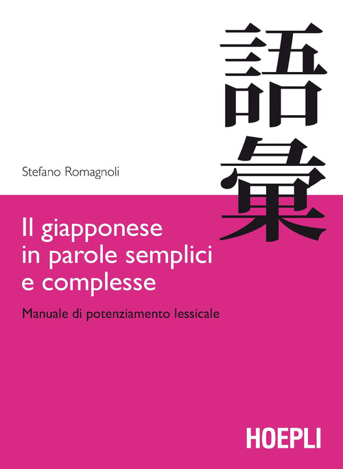 Cover of giapponese in parole semplici e complesse. Manuale di potenziamento lessicale