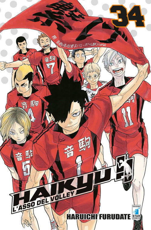 Cover of Haikyu!!