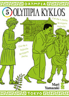 Cover of Olympia kyklos