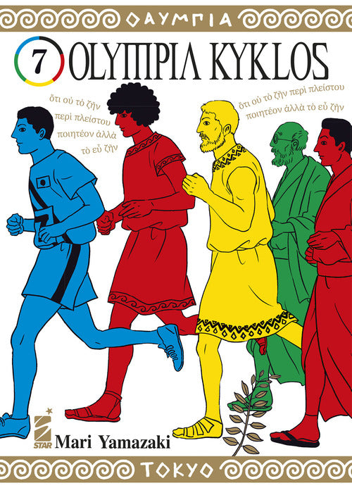 Cover of Olympia kyklos