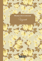 L'idiota. Ediz. russa