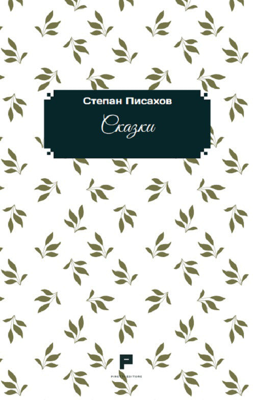 Favole. Ediz. russa