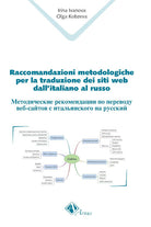 Raccomandazioni metodologiche per la traduzione dei siti Web dall'italiano al russo. Ediz. italiana e russa