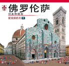 Firenze ricostruita. Ediz. cinese