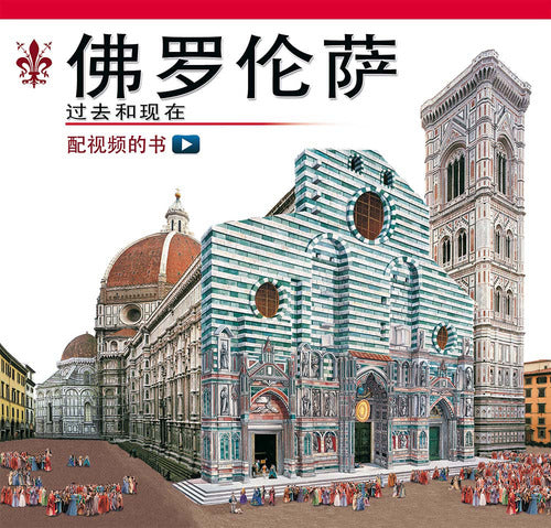 Firenze ricostruita. Ediz. cinese
