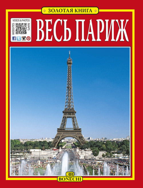 Tutta Parigi. Ediz. russa