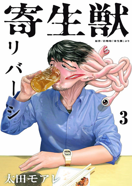 Cover of Kiseiju reversi