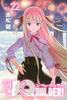 Cover of UQ Holder!