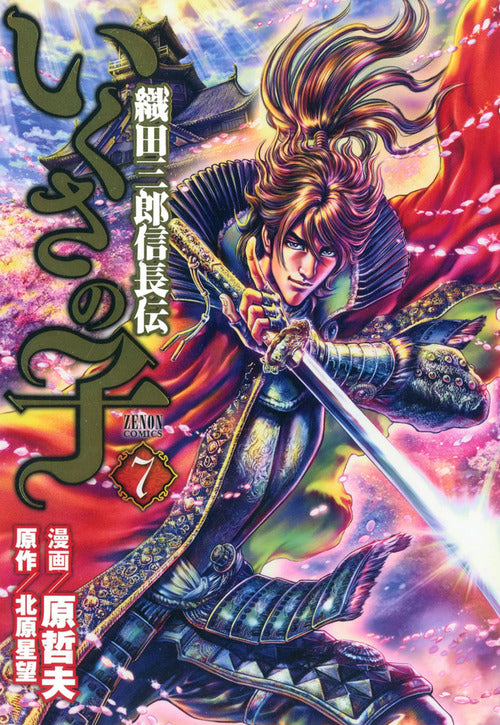 Cover of leggenda di Oda Saburo Nobunaga
