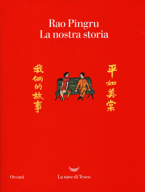 Cover of nostra storia