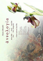 Cover of Antologia. Monti Iblei, Avola, Sant'Elia. Ediz. italiana e inglese