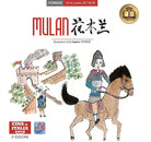 Cover of Mulan. Testo cinese a fronte