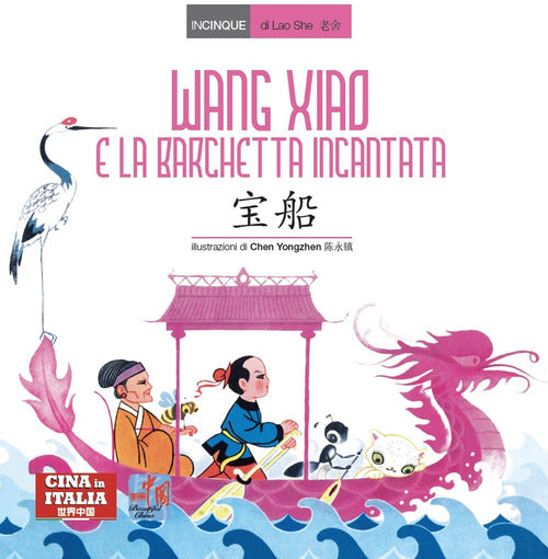 Cover of Wang Xiao e la barchetta incantata. Testo cinese a fronte