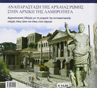 Cover of Roma ricostruita. Ediz. greca