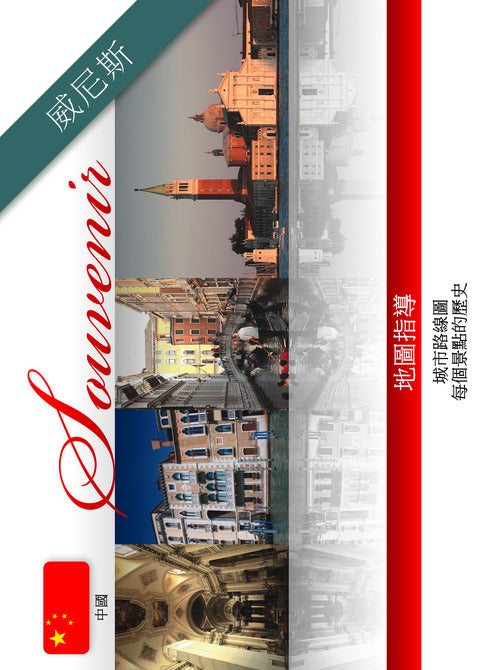 Cover of Venezia souvenir. Ediz. cinese