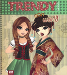 Cover of Trendy model world. Con adesivi