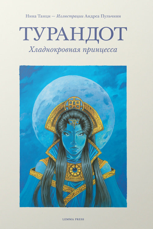 Cover of Turandot, Hladnokrovnaya prinzessa