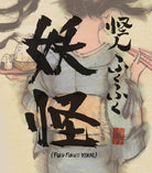 Cover of Fukufuku's yokai