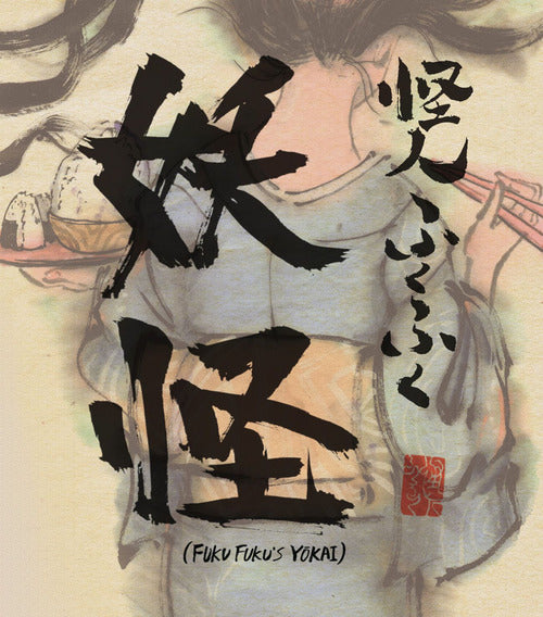 Cover of Fukufuku's yokai