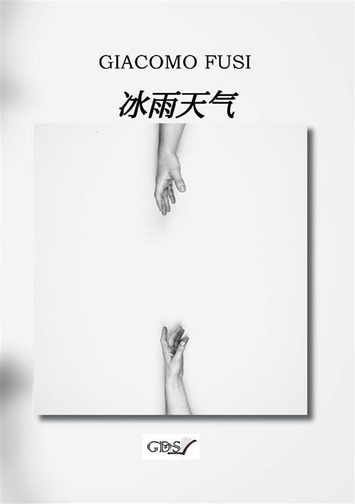 Cover of ghiaccio e la pioggia. Ediz. cinese