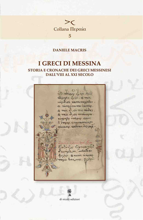 I greci di Messina. Storia e cronache dei greci messinesi dallVIII al XXI secolo