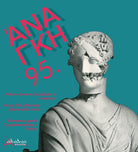 Cover of 'Ananke. Quadrimestrale di cultura, storia e tecniche della conservazione per il progetto