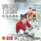Cover of Sima Guang e la giara. Ediz. italiana e cinese