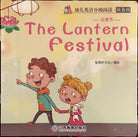 Libretto per bambini The lantern festival Inglese e cinese di Aa vv