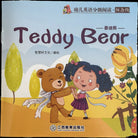 Libretto per bambini Teddy bear Inglese e cinese di Aa vv