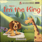 Libretto per bambini I m the king Inglese e cinese di Aa vv