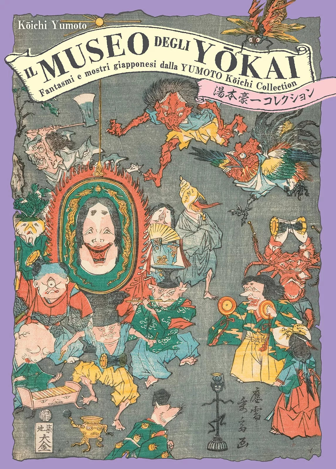 Il museo degli yokai