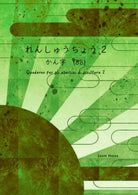 Quaderno per gli esercizi di scrittura 2 Kanji di Izumi Massa