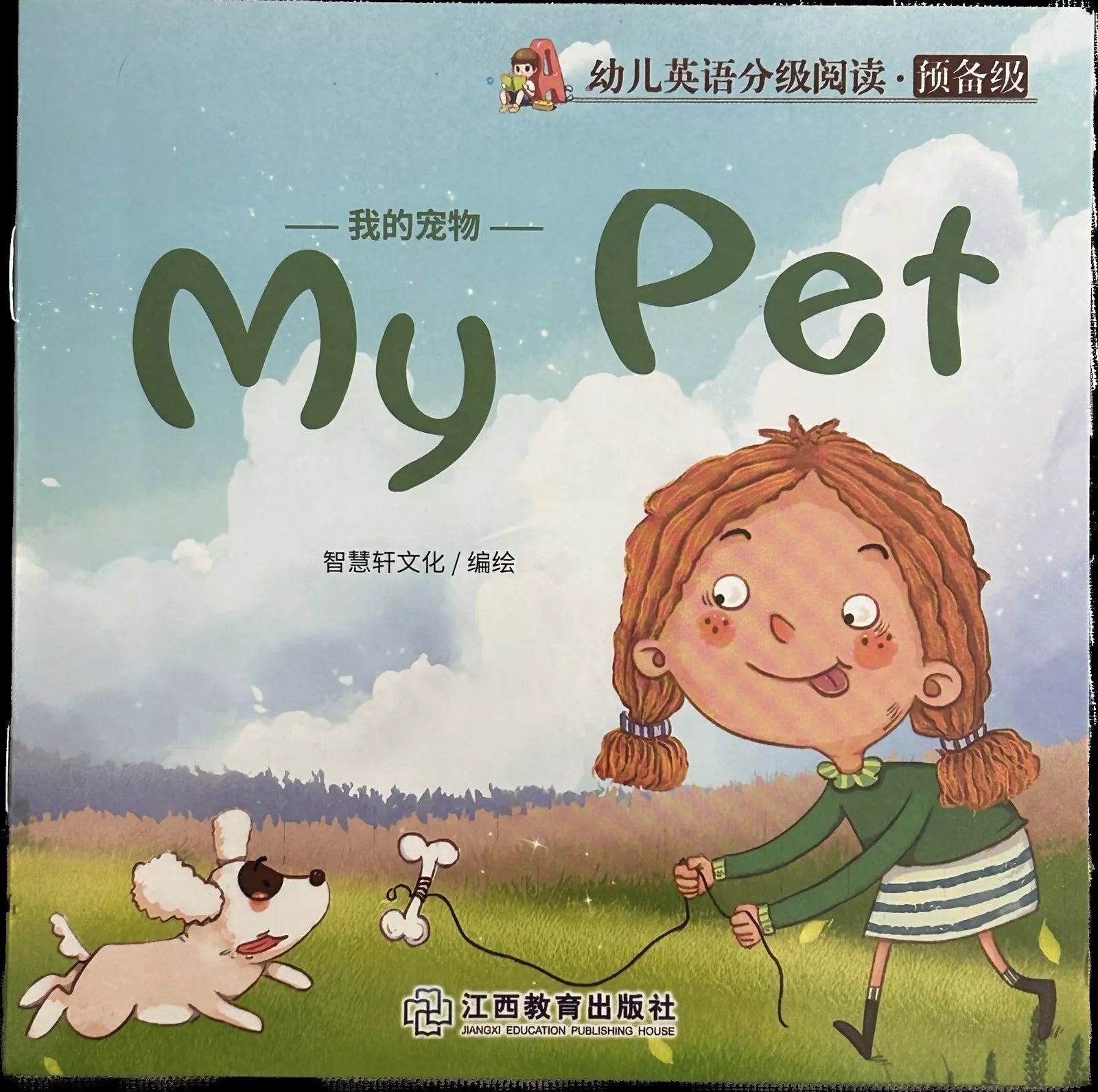 Libretto per bambini My pet Inglese e cinese di Aa vv